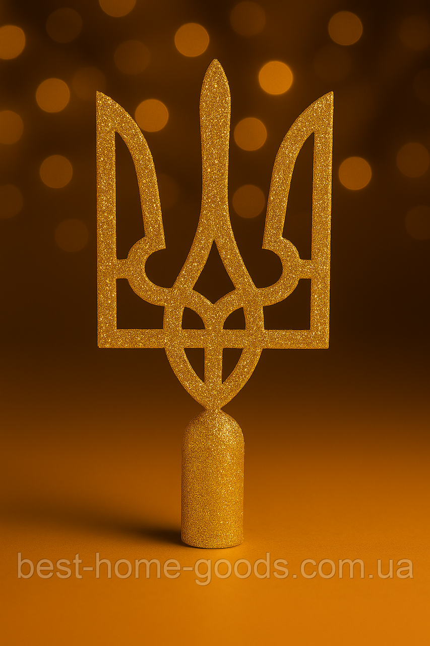 Верхівка на ялинку «Тризуб України» — патріотична новорічна прикраса з блискітками, 5 кольорів, 23.5 см, фото 1