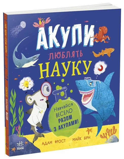Акули люблять науку, фото 1
