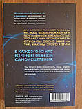 Сам себе плацебо. Как использовать силу подсознания для здоровья и процветания, фото 2