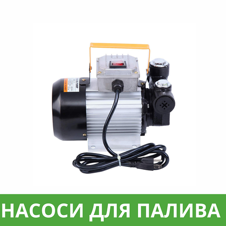 Насоси для перекачування палива