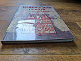 Книга Успенський собор, фото 3