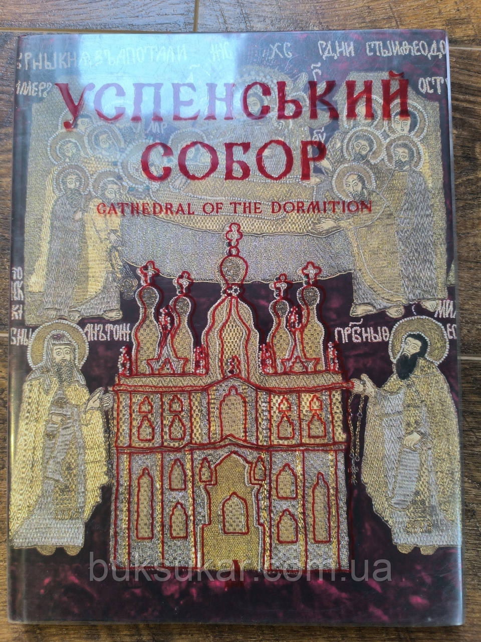 Книга Успенський собор, фото 1