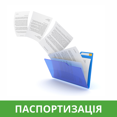 Паспортизація та обстеження резервуарів