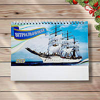 Календар настільний перекидний на 2026 рік Вітрильники