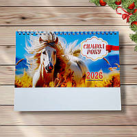 Календар настільний перекидний на 2026 рік Символ року