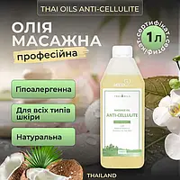 Масажні олії