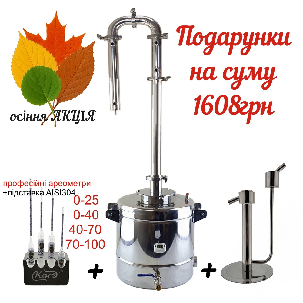 Апарат Kors Gold Clamp 1.5" 27 літрів, фото 1