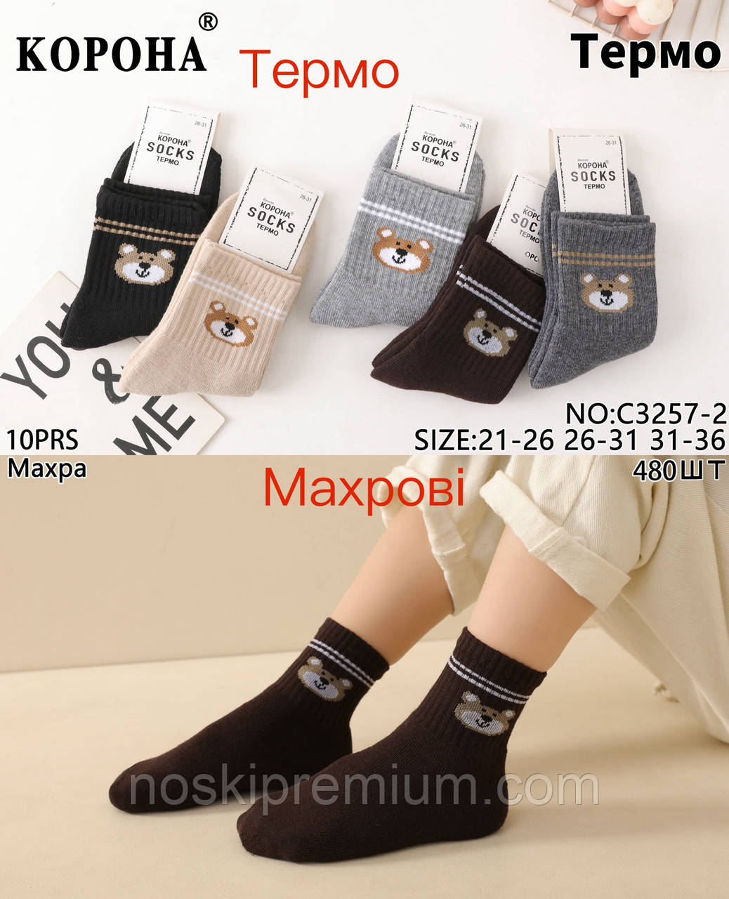 Шкарпетки дитячі термомахрові бавовна Корона, розмір 31-36, асорті, 3257-2, фото 1