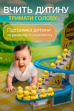 Музична іграшка-трек каченята на гірці (15 качечок, що бігають на гірці) Small Duck, жовтий з блакитним, фото 3