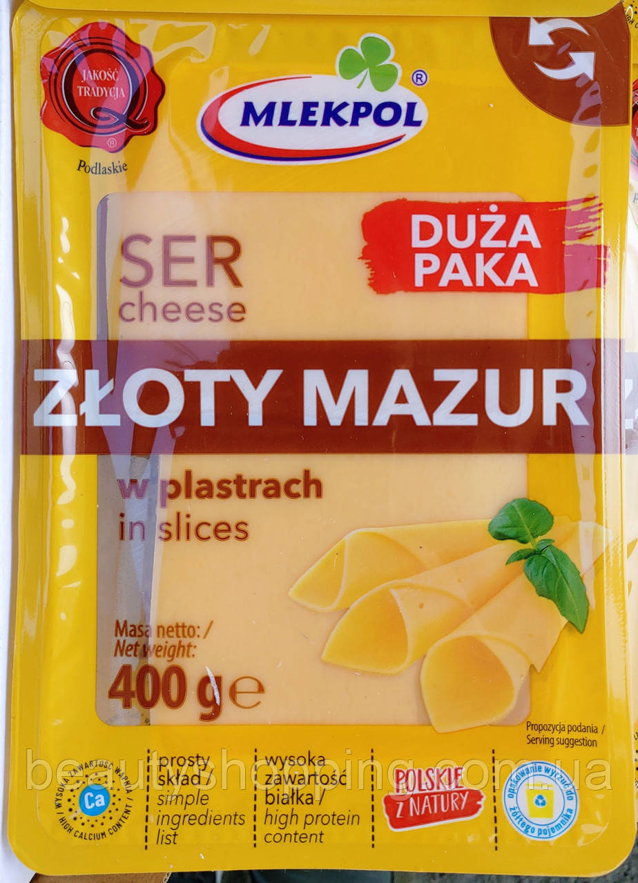 Сир твердий нарізка Злотий Мазур Zloty Mazur ser 400г Mlekpol Польща