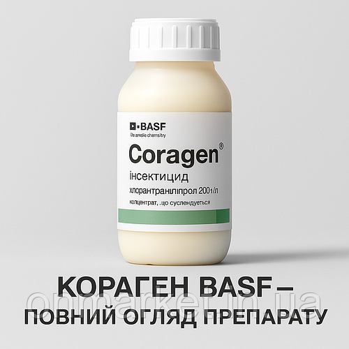 Кораген BASF — повний огляд сучасного інсектициду
