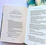Ні про що не тривожтеся. Як віднайти спокій серед хаосу світу, фото 4