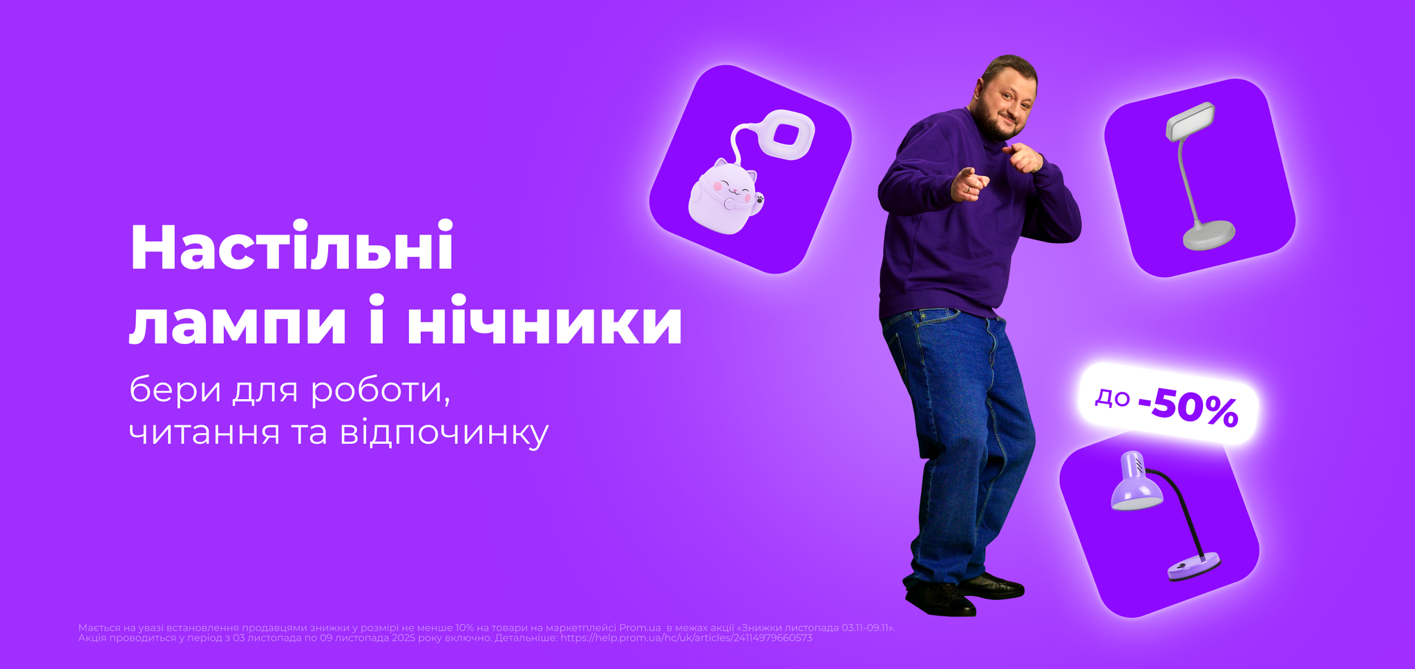 Настільні лампи і нічники