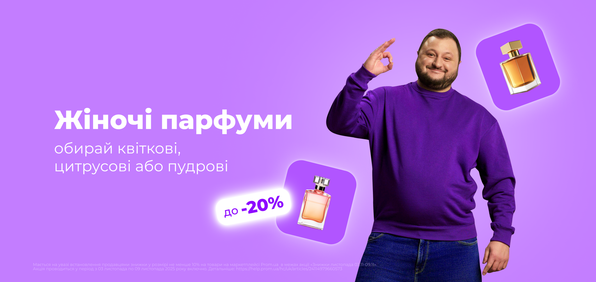 Жіночі парфуми