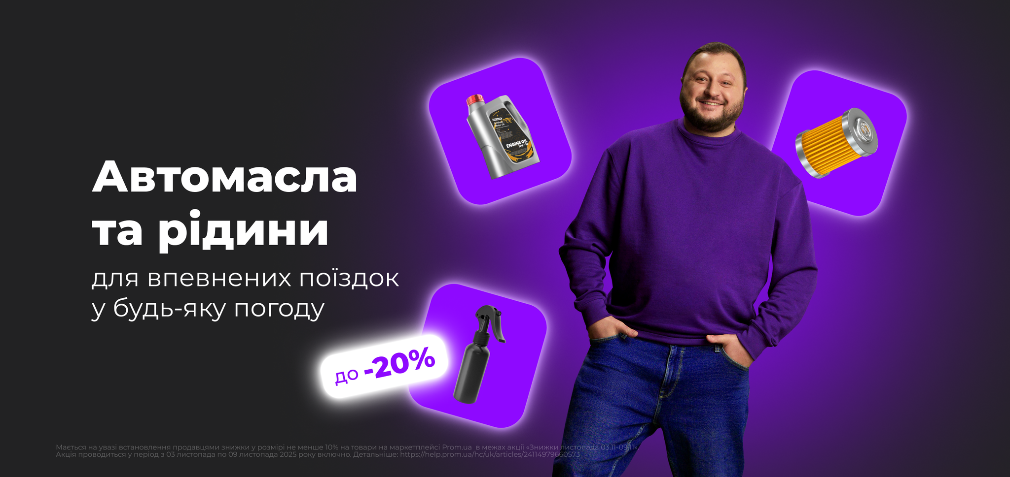 Авто, мото масла, мастила та рідини