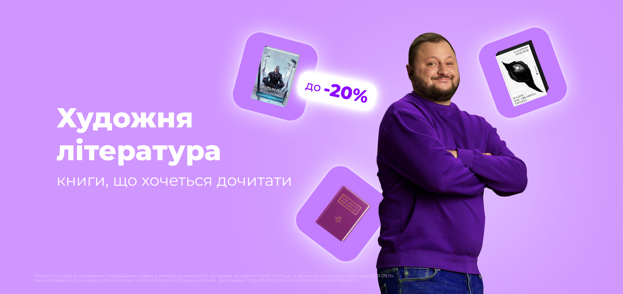 Художня література