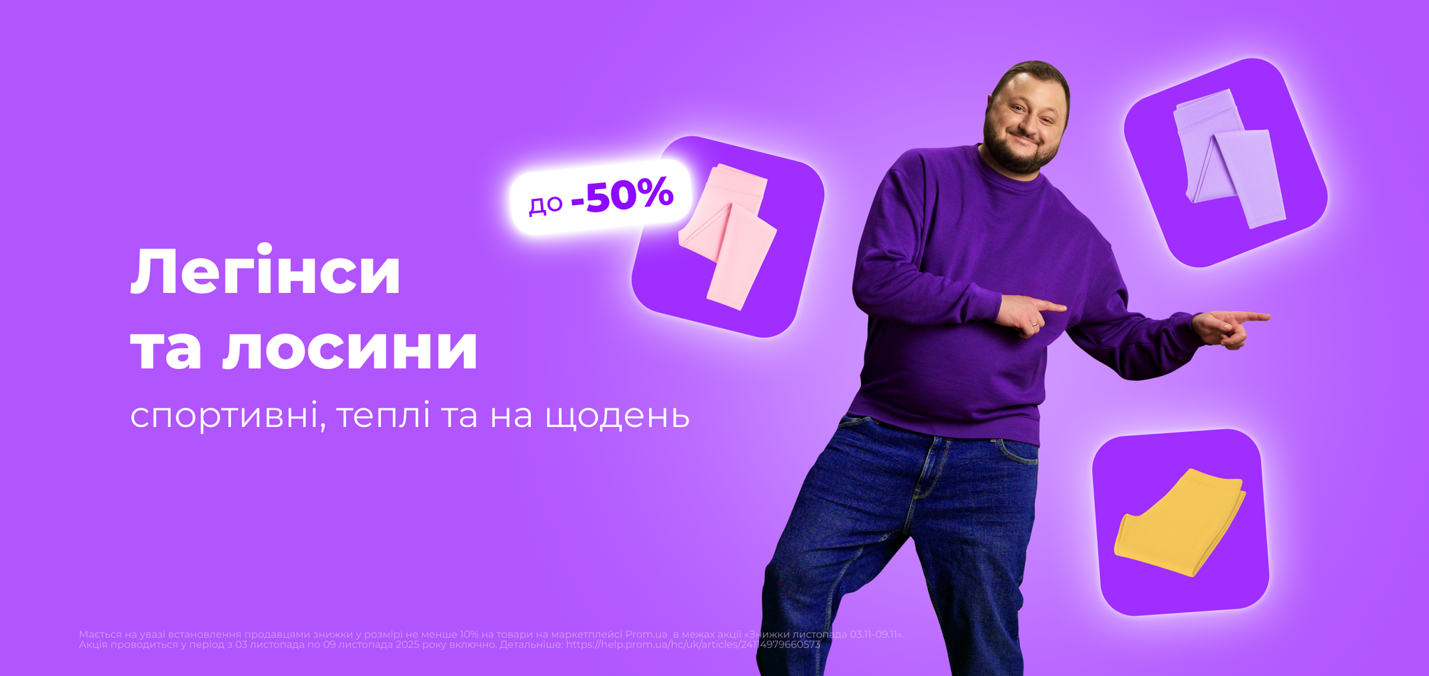 Легінси та лосини