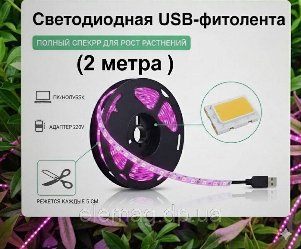 USB ФІТОЛЕНТА (USB 2 МЕТРА)