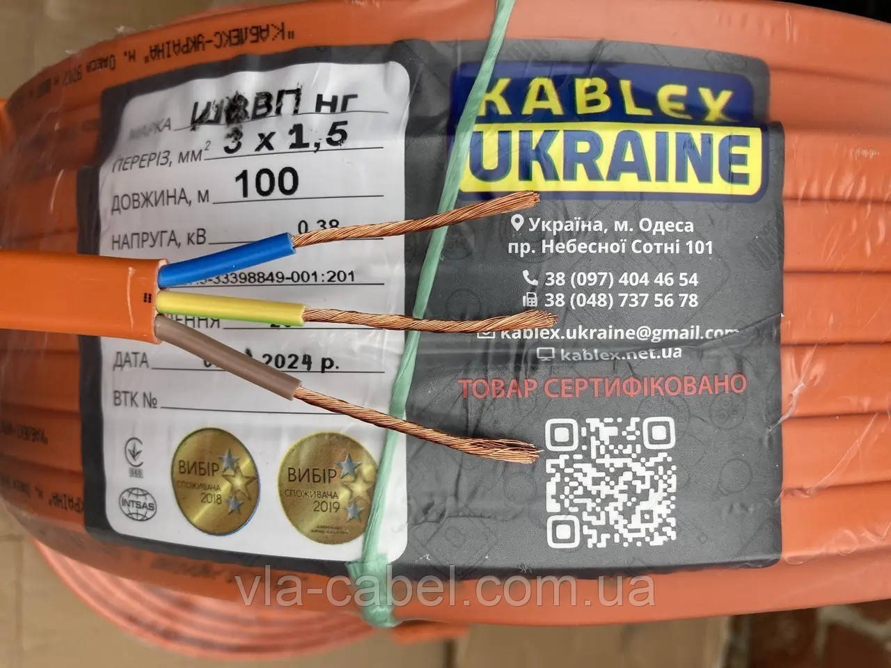 Кабель ШВВП нг 3х1.5 повний переріз, мідний силовий Одеса Каблекс (бухта 100м), фото 1