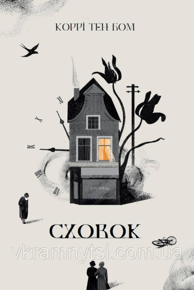 Сховок, фото 1