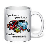 Чашка з друком "Руки в маслі", механіку чоловіку 330 мл (колір білий) (34053), фото 2