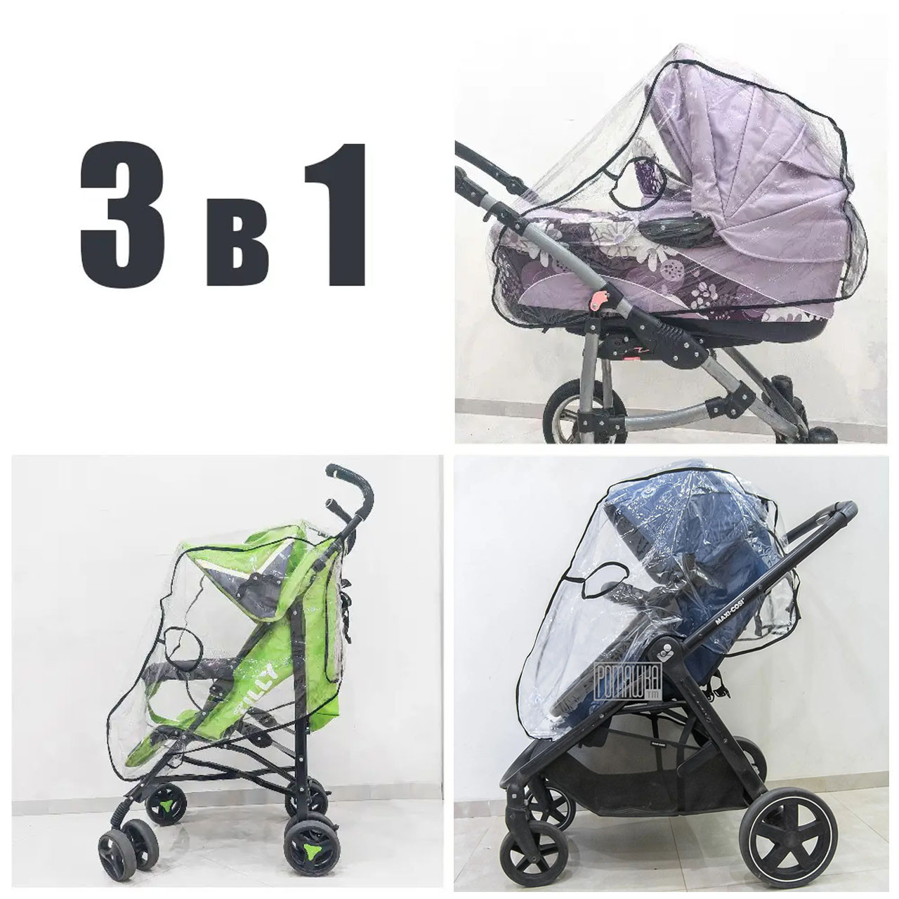 Універсальний на усі візочки 2в1 дощовик на коляску люльку прогулянкову для коляски прогулянкової люльки з віконцем