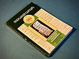 Православний календар на 2026 рік. Тропарі, кондаки і величання на кожен день, фото 5