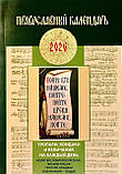 Православний календар на 2026 рік. Тропарі, кондаки і величання на кожен день, фото 2