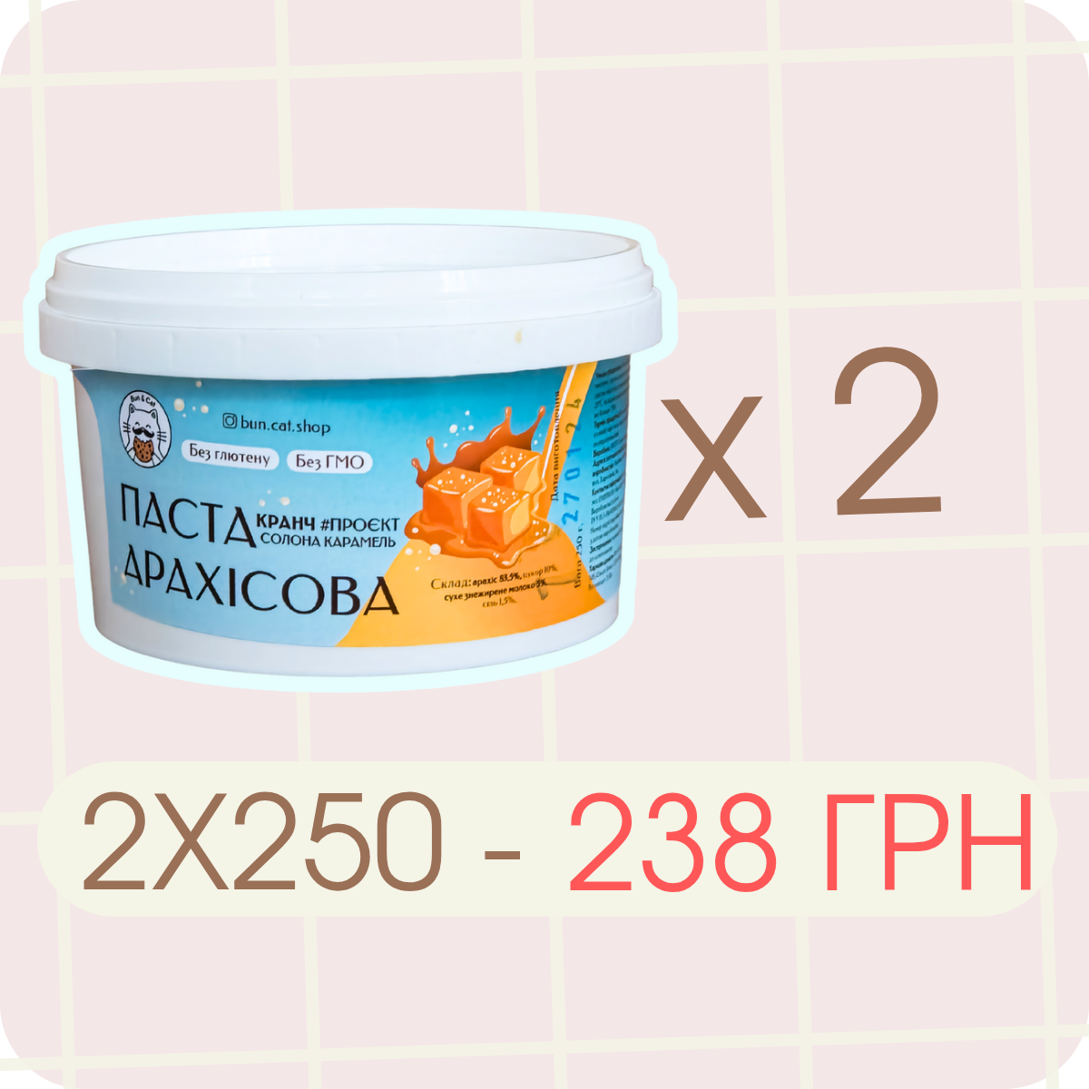 Сет арахісових паст 2х250, фото 1