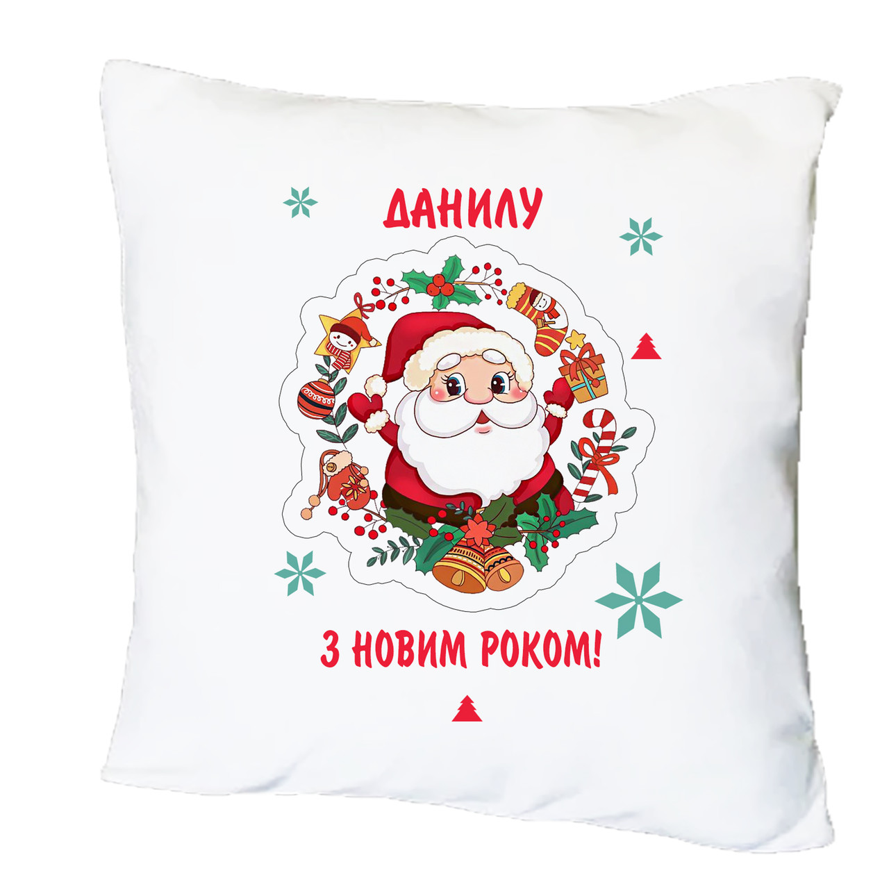 Подушка з друком "З Новим роком! Данилу" (34111), фото 1