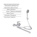 Комплект для Ванної Latwa: Змішувач для раковини LDLAT001CRM45412 + Змішувач для Ванної LDLAT005CRM45415 Baumar - Завжди Вчасно, фото 5