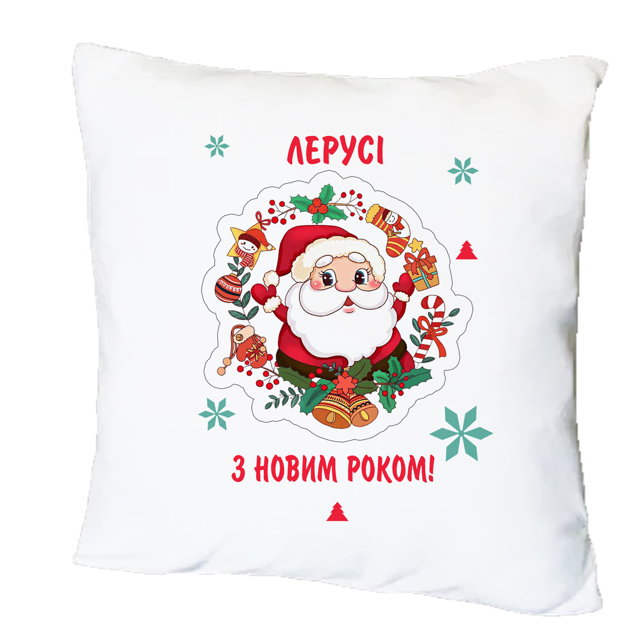 Подушка з друком "З новим роком! Лерусі" (34117), фото 1