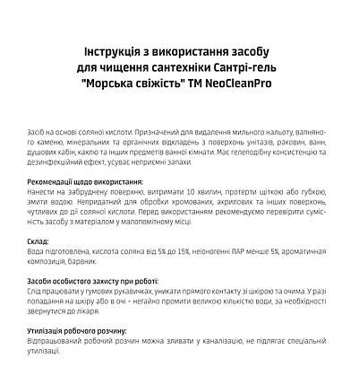 Засіб для чищення сантехніки Сантрі-гель "Морська свіжість", 0.8л., (12шт/ящ) - NeoCleanPro, фото 2