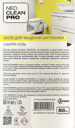 Засіб для чищення сантехніки Сантрі-гель, 0.8л., (12шт/ящ) - NeoCleanPro, фото 2