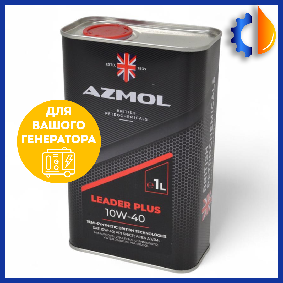 Олива 10w40 для генераторів AZMOL LEADER PLUS 10W-40, 1л, Олива для бензинового генератора 4-тактного Азмол, фото 1