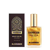 Суха олія для волосся та тіла Hammam Mr.SCRUBBER 15 мл