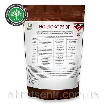 Фунгіцид  Нордокс / Nordox 75 WG 1 кг Нідерланди, фото 1