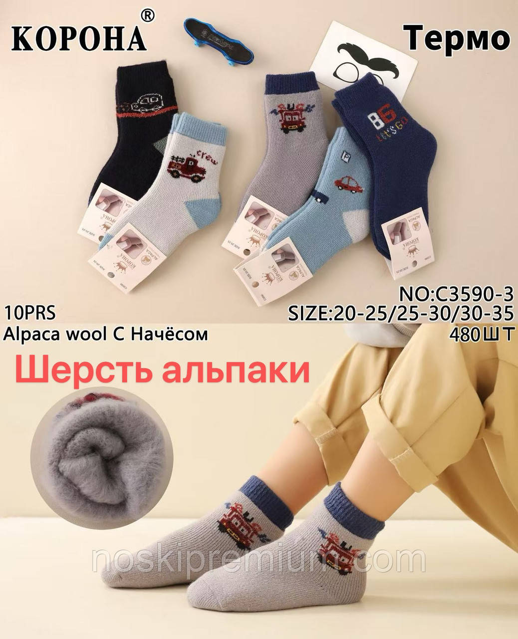 Шкарпетки дитячі термомахрові з начосом альпака вовна Корона, розмір 30-35, асорті, 3590-3, фото 1
