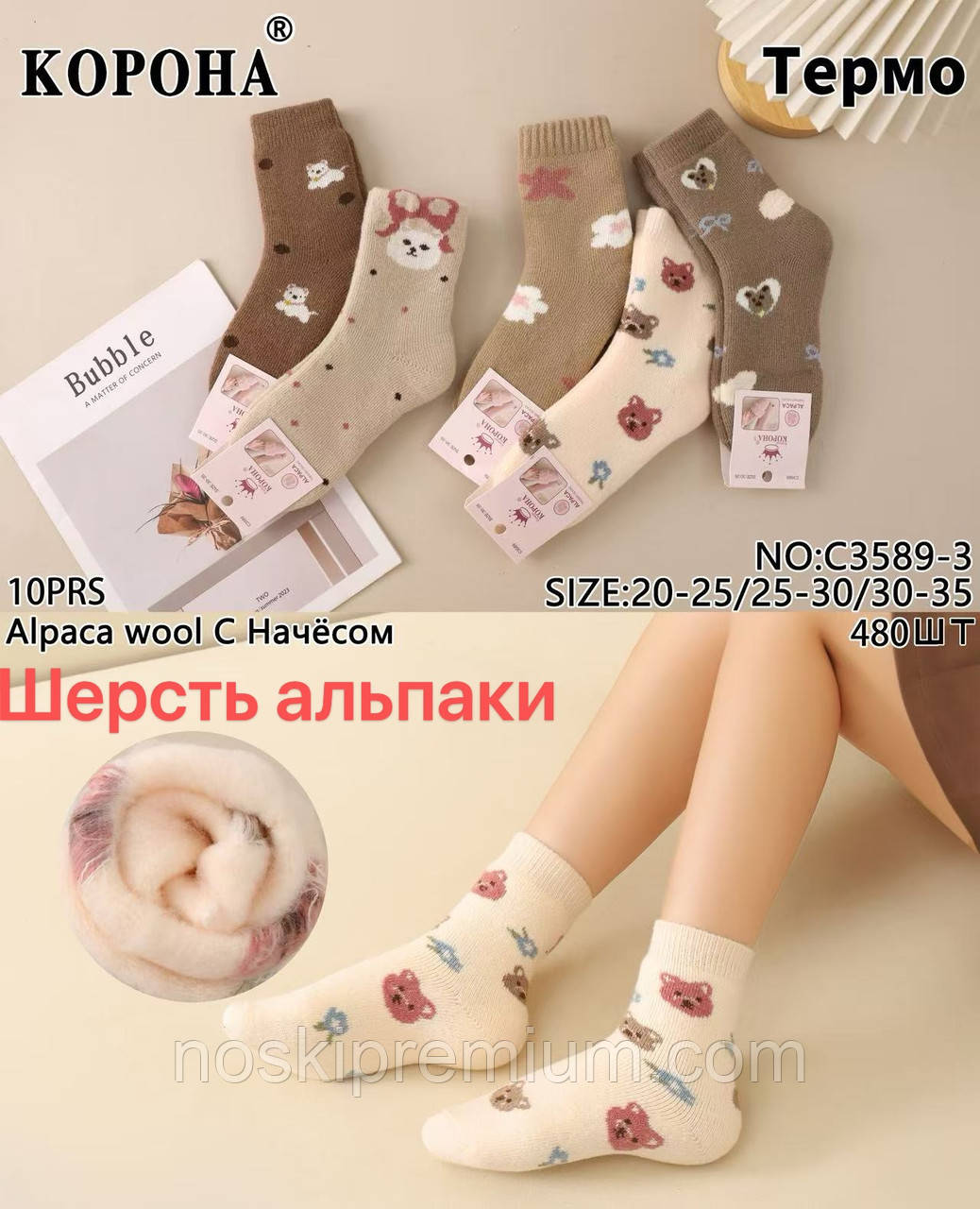 Шкарпетки дитячі термомахрові з начосом альпака шерсть Корона, розмір 30-35, асорті, 3589-3, фото 1