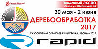 Деревообработка 2017