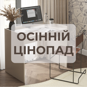 ЛИСТОПАД = ЦІНОПАД -50%