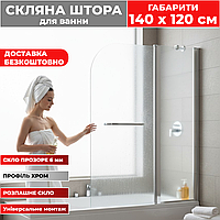 Шторка для ванни 120 см поворотна на ванну скло прозоре 6 мм Скляна шторка для ванної кімнати