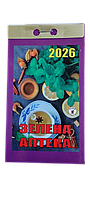 Відривний календар "Зелена аптека" на 2026 рік