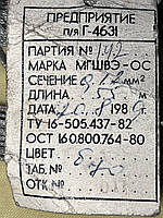 Провід МГШВЕ - ОС 0.12мм