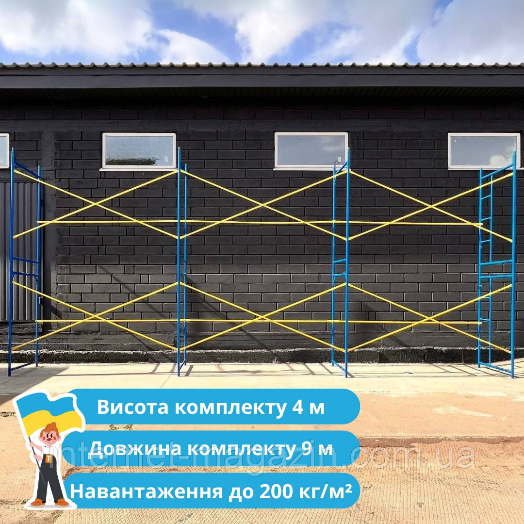 Будівельні рамні риштування 4 х 9 м від виробника Техпром, фото 1