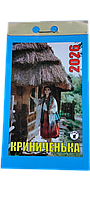 Відривний календар "Криниченька" на 2026 рік