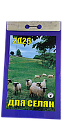 Відривний календар "Для селян" на 2026 рік