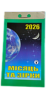 Відривний календар "Місяць та зірки" на 2026 рік