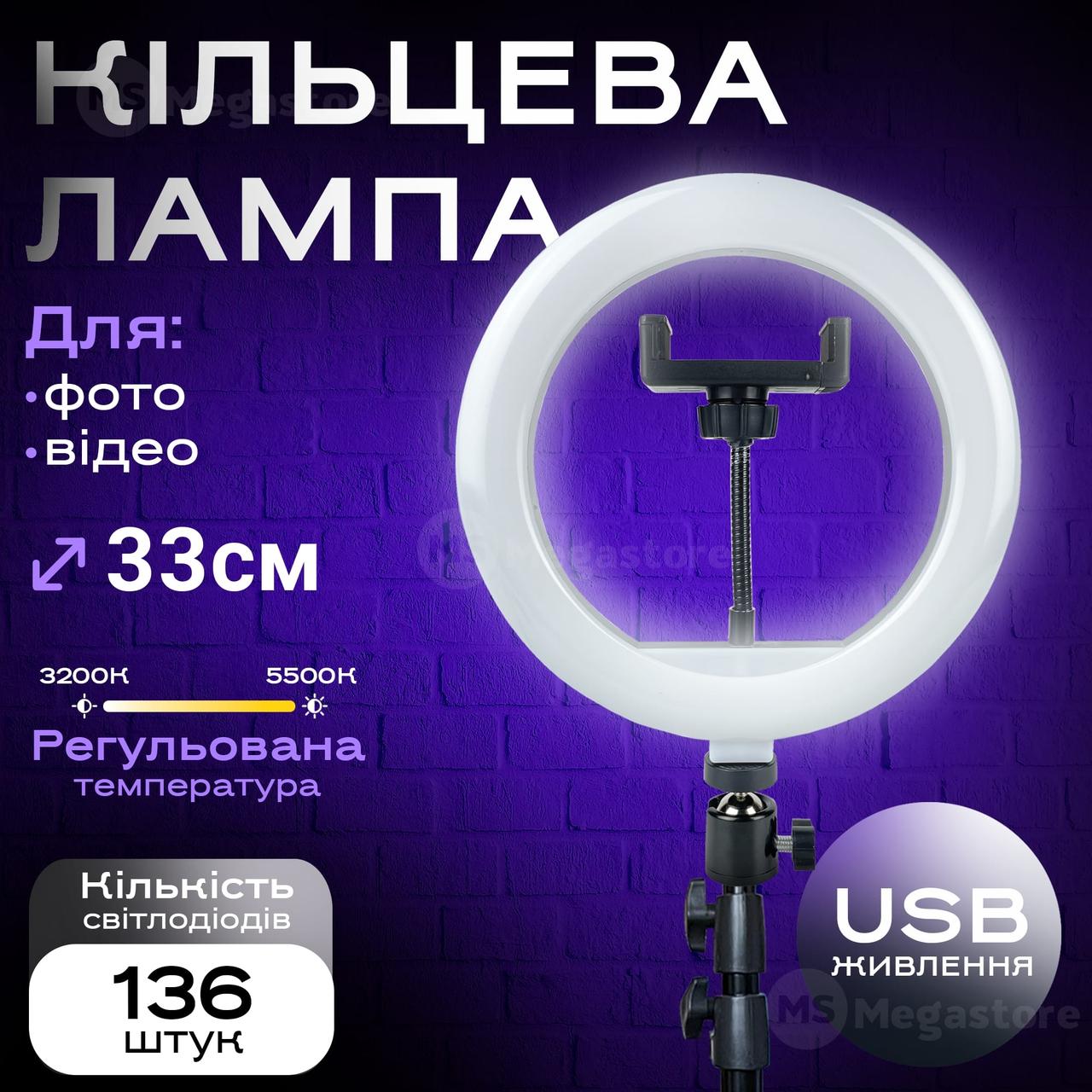 Кільцева лампа 33 см зі штативом на 2 метри лампа для селфі лампа для тик струму, фото 1