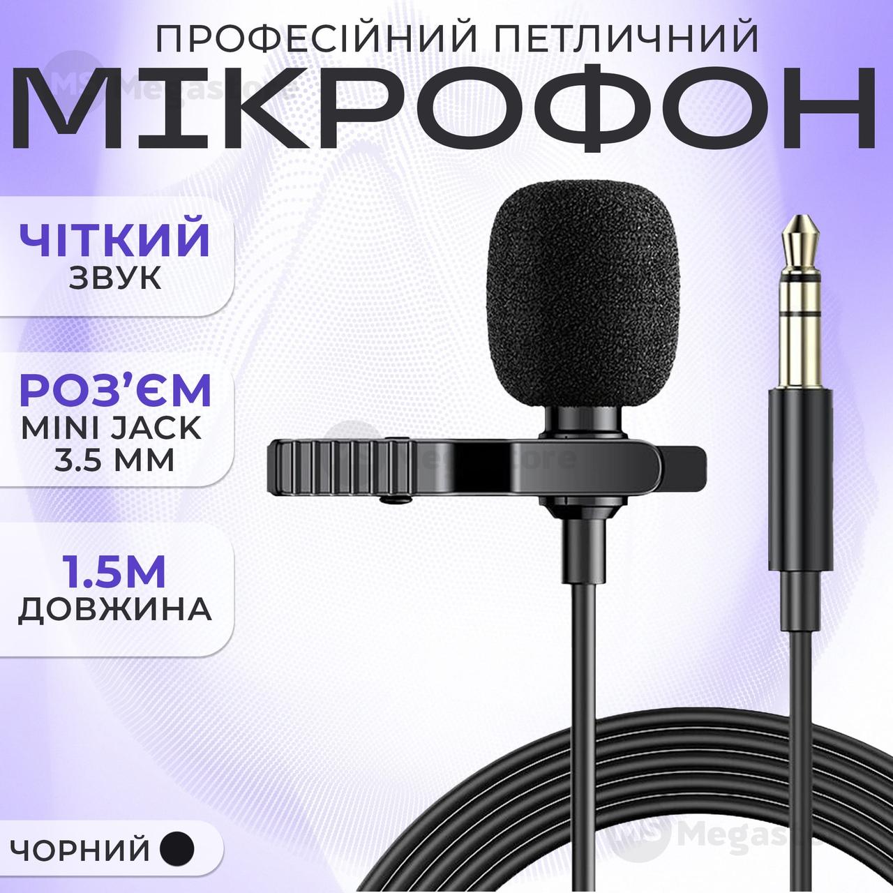 Петличний мікрофон 3.5 мм мікрофон-петличка для телефона петелька для пк камери, фото 1
